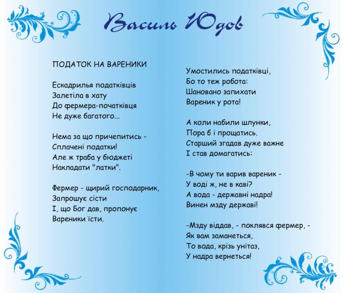 Вірші В.Юдова